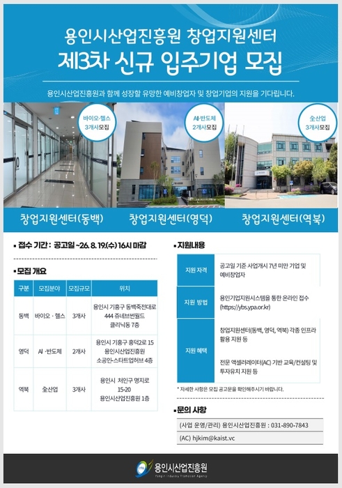 용인시산업진흥원, 창업지원센터 입주기업 8곳 모집