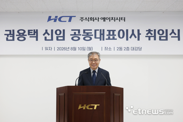 권용택 에이치시티 신임 대표가 인사말을 하고 있다. 〈에이치시티 제공〉