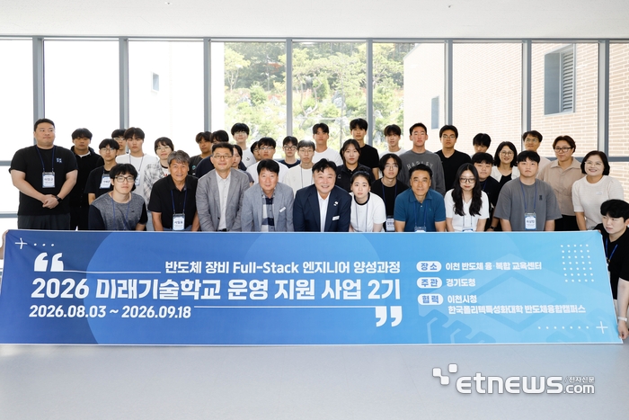 성수석 이천시장(앞줄 왼쪽 다섯 번째)이 최근 시 반도체융복합교육센터를 방문해 '경기 미래기술학교 반도체 장비 풀스택 엔지니어 양성과정' 1·2기 교육생을 격려하고 기념 촬영했다. 이천시 제공.