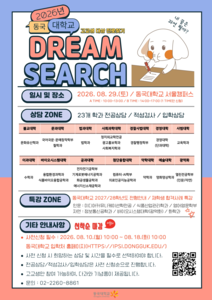 포스터 이미지(사진=동국대)