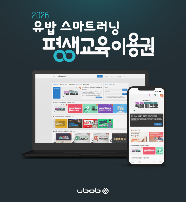 “평생교육이용권으로 들으세요” 유밥, 온라인 강의 패키지 선봬