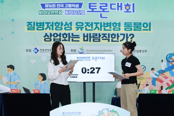 제16회 바이오 토론대회 현장 모습