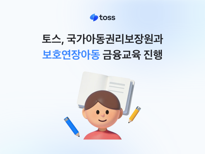 토스