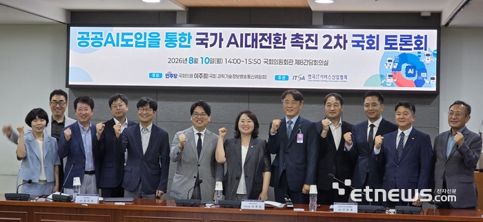 이주희 더불어민주당 의원은 10일 '공공 AI 도입을 통한 국가 AI 대전환 촉진 2차 국회 토론회'를 개최했다. 이주희 의원(왼쪽 7번째)과 이날 행사를 주관한 한국IT서비스산업협회 신장호 회장(왼쪽 8번째) 등 참석자가 기념촬영을 하는 모습.