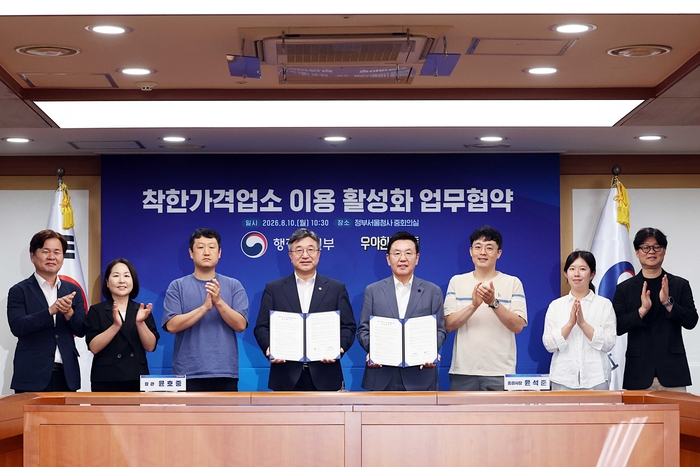배달의민족을 운영하는 우아한형제들은 10일 서울 종로구 정부서울청사에서 행정안전부와 착한가격업소 이용 활성화를 위한 업무협약을 체결했다. 왼쪽부터 김호진 행정안전부 지역경제국장, 송경주 행정안전부 지방재정경제실장, 조민식 포방터쭈꾸미 대표, 윤호중 행정안전부 장관, 윤석준 우아한형제들 브랜드커뮤니케이션전략부문 총괄사장, 유상수 인생돈카츠 대표, 배민 이용자 박소윤 씨, 김중현 우아한형제들 지속가능경영실장이 기념사진을 촬영하고 있다. 〈자료 우아한형제들〉