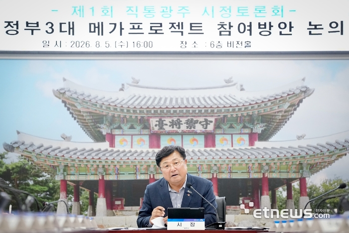 박관열 광주시장이 5일 시청 비전홀에서 열린 '제1회 직통광주 시정토론회'에 참석해 지역 상생 방안을 논의했다.