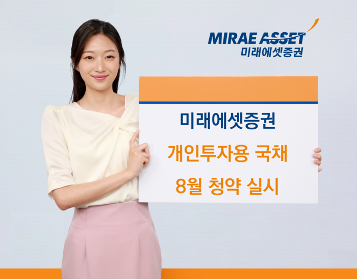 미래에셋증권, 8월 개인투자용 국채 1500억 청약