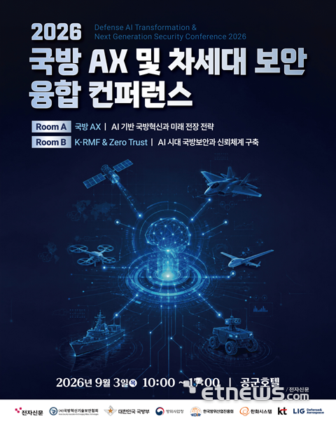 [알림] 국방 AX와 차세대 보안으로 여는 미래 전장