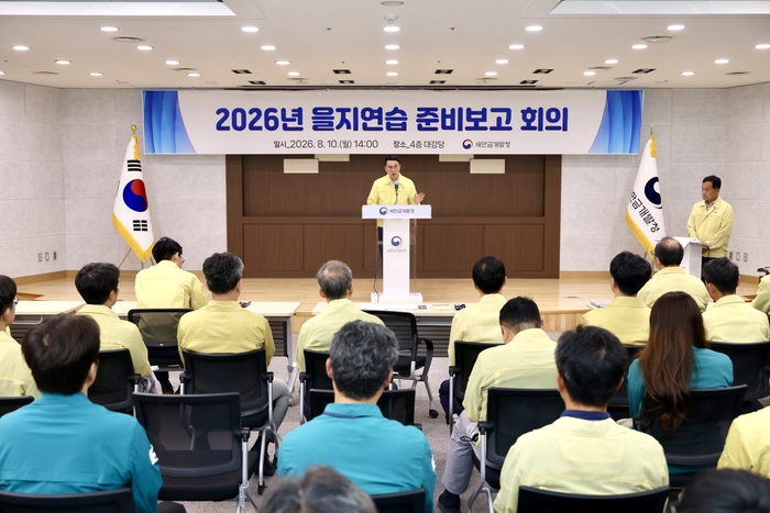 새만금개발청은 2026년 을지연습을 앞두고 준비상황을 종합적으로 점검하기 위한 을지연습 준비보고회를 10일 개최했다.
