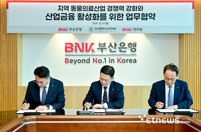 BNK금융, 부산시수의사회와 동물의료산업 금융지원 업무협약