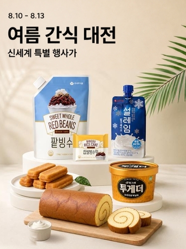 신세계라이브쇼핑, 앱 전용 '여름 간식 대전' 열어