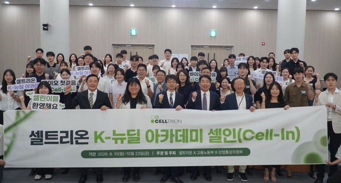 셀트리온이 10일 인천 송도 제약바이오융합연구센터에서 개최한 K-뉴딜 아카데미 셀인(Cell-In)의 오리엔테이션 및 발대식에서 참가자들이 기념촬영했다. (사진=셀트리온)