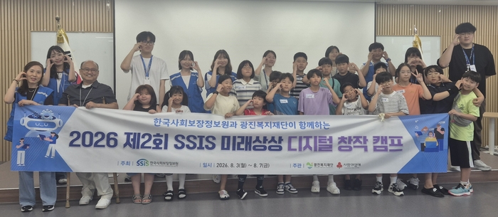 2026 제2회 SSIS 미래상상 디지털 창작캠프'에 참여한 학생들과 한국사회보장정보원 임직원들이 기념 촬영했다.