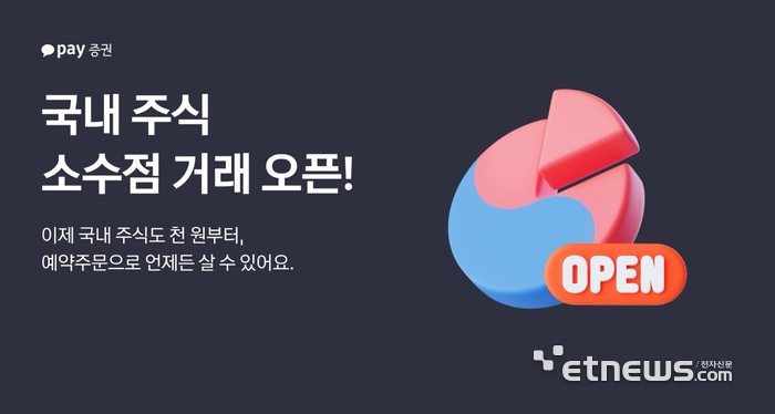 카카오페이증권