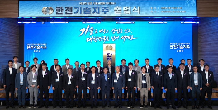 지난 7일 한국전력공사 비전홀에서 한국전력이 설립한 에너지 기술사업화·투자 전문회사인 '한전기술지주' 출범식이 열렸다.