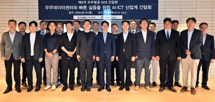 우주항공청은 10일 경기 성남시 리벨리온 본사에서 우주데이터센터 기술 관련 산업계 관계자들과 '제9차 우주항공 SOS 간담회'를 개최했다. 오태석 우주청장(첫 줄 왼쪽 여섯 번째)이 참석자들과 기념촬영했다.(사진=우주항공청)