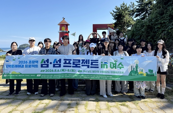 초광역 지역문제해결 프로젝트 '섬섬 프로젝트 in 여수' 행사 모습.