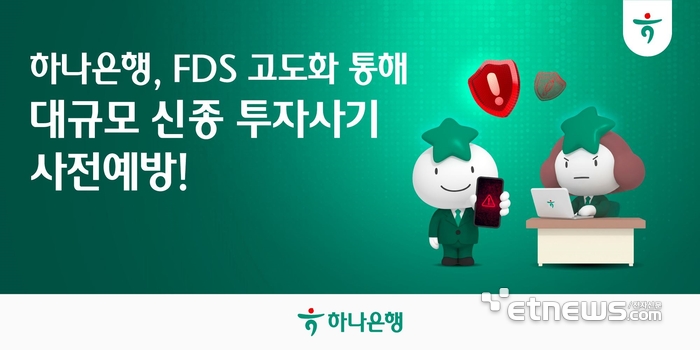 [사진= 하나은행 제공]
