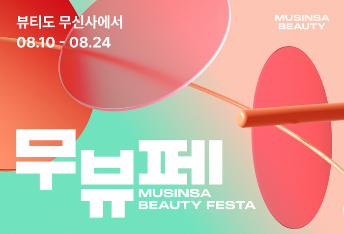 무신사 뷰티는 연중 최대 규모 온·오프라인 뷰티 축제 '무뷰페'를 진행한다고 10일 밝혔다.