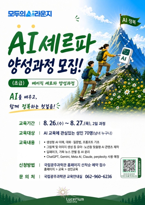 AI 셰르파 홍보 포스터.