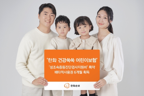 사진=한화손해보험