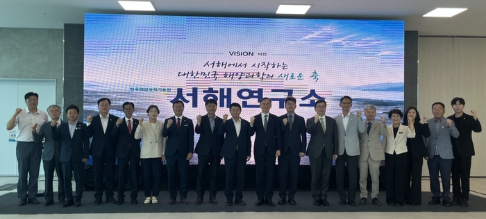 KIOST 서해연구소 시범사업단이 10일 충남 서천에서 출범했다.