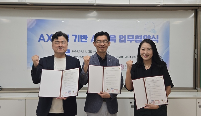 덕성여대-태안초-㈜코더블, AI 미래교육 혁신 위한 업무협약 체결 사진(사진=덕성여대)