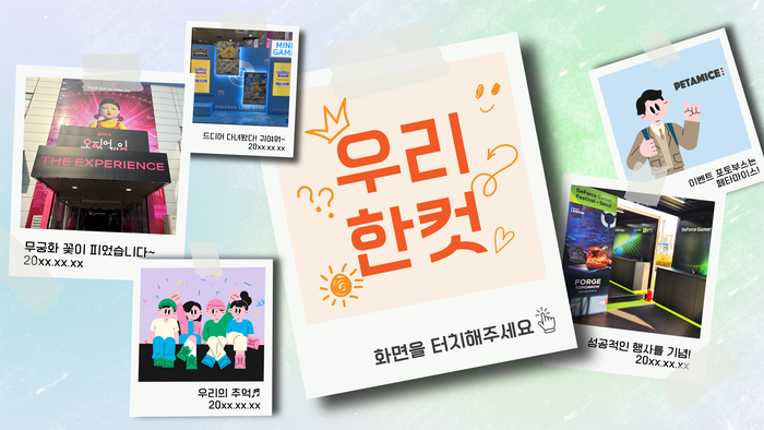 페타마이스, MICE 행사 전용 스티커 사진 프로그램 '우리한컷' 출시… 행사 콘텐츠 강화