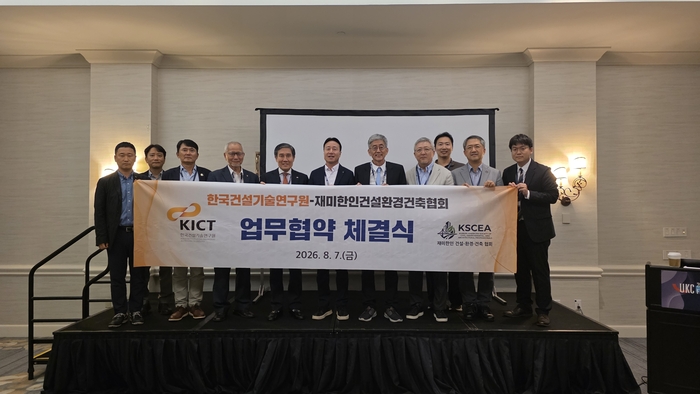 건설연-KSCEA 업무협약 체결식 모습. 건설연 박선규 원장(좌측 다섯 번째), KSCEA 조술연 협회장(좌측 여섯 번째)
