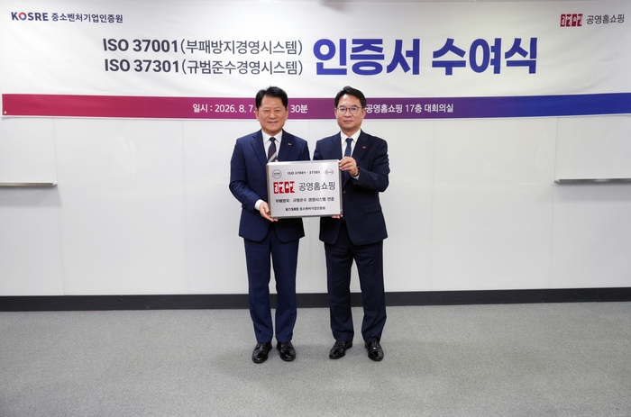 엄진엽 중소벤처기업인증원 원장(왼쪽)과 이일용 공영홈쇼핑 대표가 공영홈쇼핑 ISO 37001·37301 통합 인증 수여식을 진행 후 둘이 함께 인증현판을 들고 기념촬영을 하고 있다.