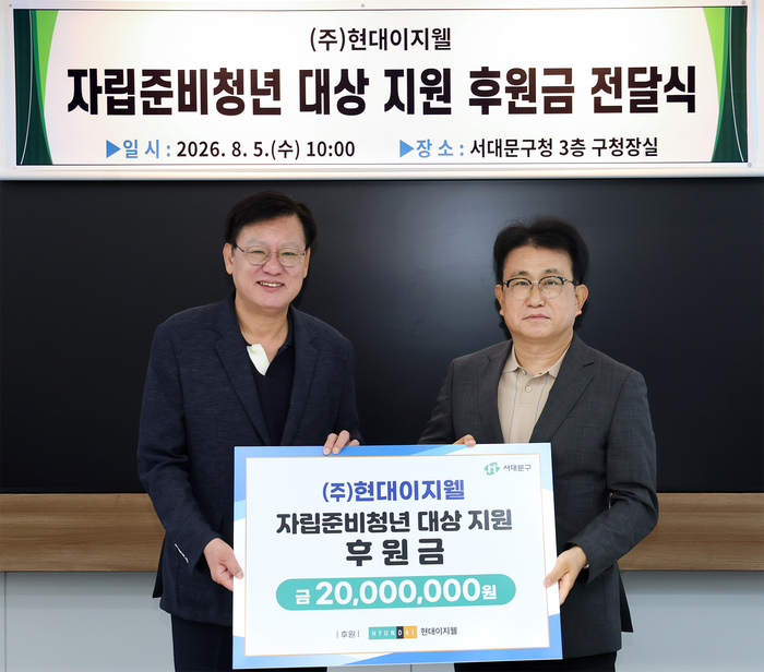 지난 5일 서대문구청에서 박종선 현대이지웰 대표(오른쪽)와 박운기 서대문구청장이 후원금 전달식 기념식에서 기념촬영을 하고 있다.