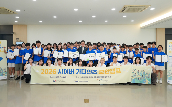 과학기술정보통신부와 한국정보보호산업협회(KISIA)는 전국 5개 권역에서 중학생 240여명을 대상으로 '2026 사이버 가디언즈 보안캠프'를 진행했다고 10일 밝혔다. 사진은 지난달 30일 서울대에서 진행된 캠프에서 기념사진 촬영 모습.