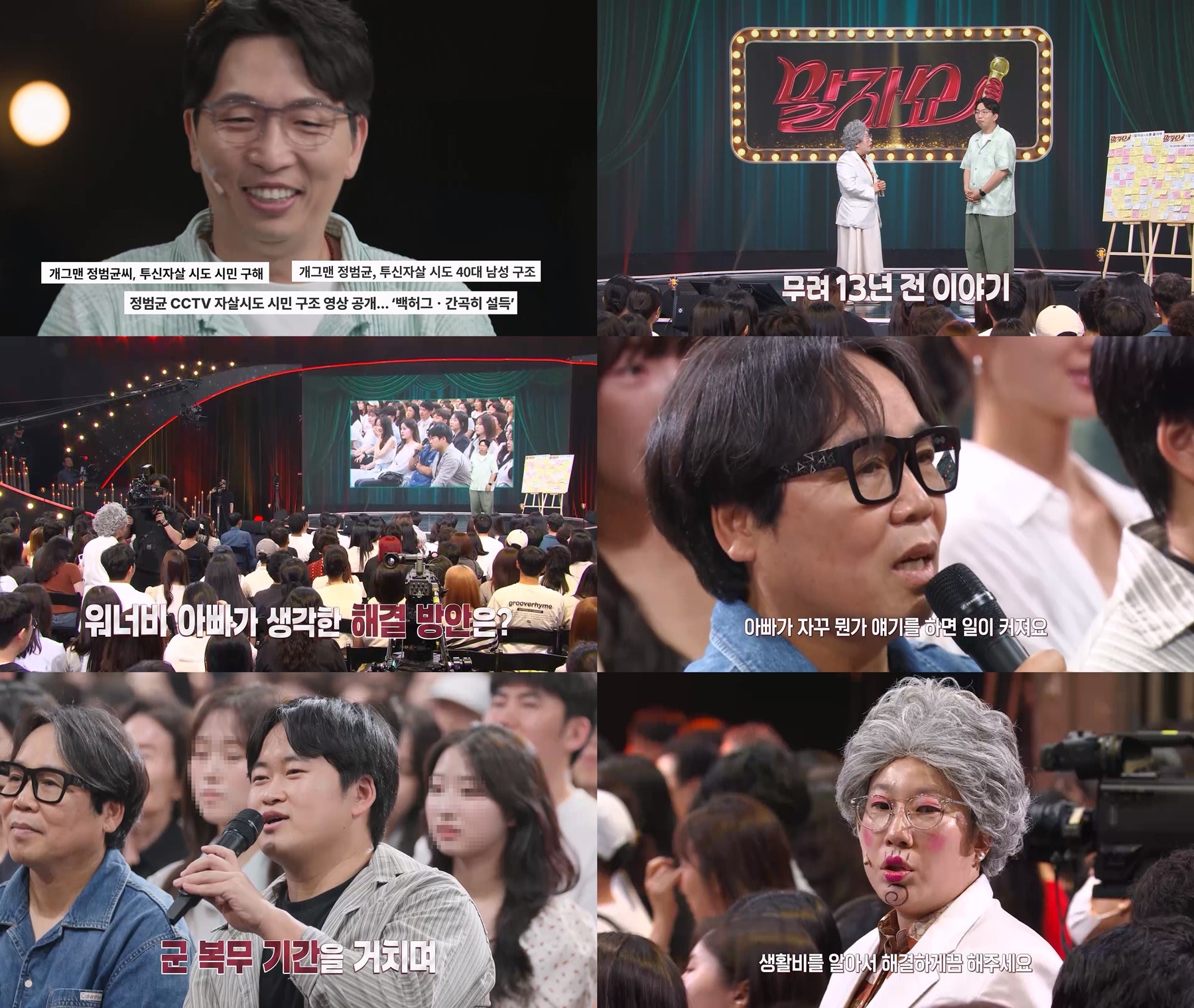 사진=KBS2 '말자쇼' 제공