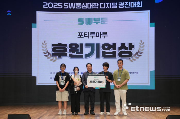 포티투마루, AI·SW중심대학 디지털 경진대회 후원