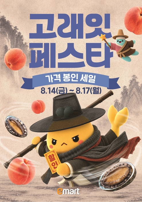 고래잇페스타 포스터. 〈자료 이마트〉