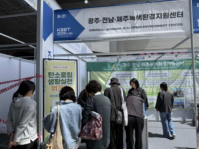 전남대 녹색환경지원센터 '기후위기와 에너지 전환' 온라인 프로그램 운영 모습.