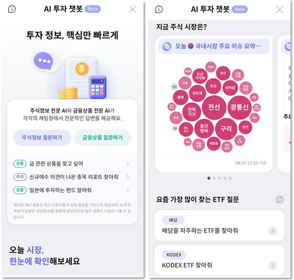 씽크풀 AI투자챗봇 화면 예시