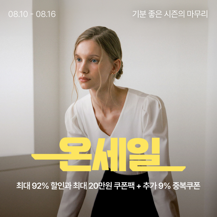 롯데온, 16일까지 '8월 온세일'…시즌오프부터 가을 신상까