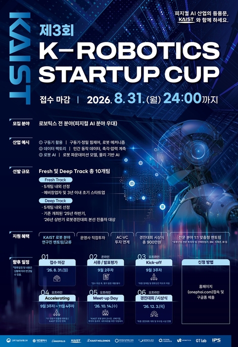 한국과학기술원. 사진=한국과학기술원