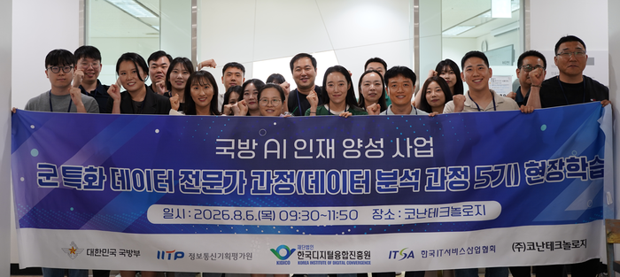 코난테크놀로지가 6일 국방 AI 인재 양성 사업 현장학습을 열고 군 실무자들과 기술 교류를 진행했다.