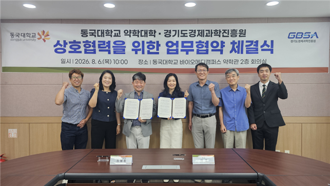 동국대학교 약학대학과 경기도경제과학진흥원 주요 관계자들이 함께 기념사진을 촬영하고 있다.(사진=동국대)