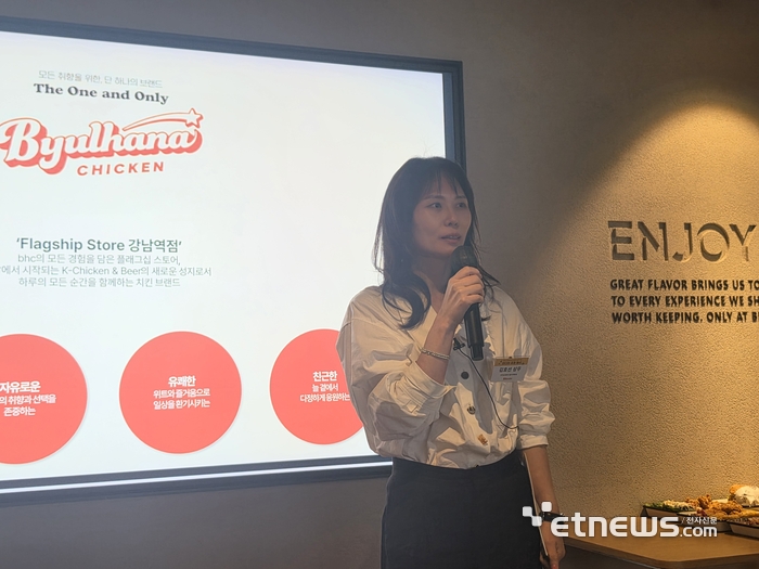 김효선 다이닝브랜즈그룹 마케팅실 상무가 11일 오후 서울 서울 강남역 bhc 플래그십스토어 오픈 기자 간담회에서 운영 전략을 발표하고 있다.