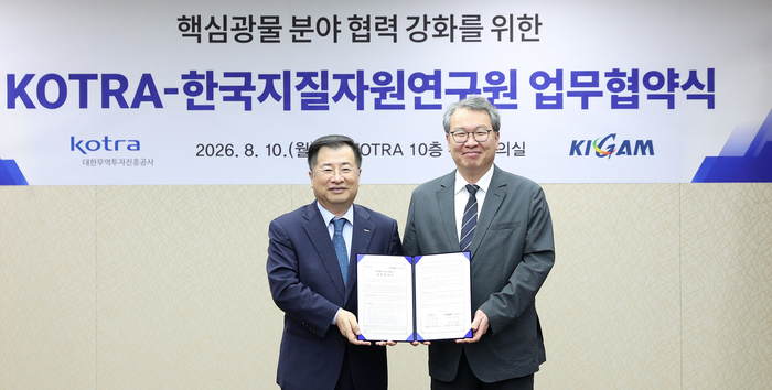 지질연, KOTRA와 손 맞잡고 '핵심광물 공급망 위기 대응' 나선다