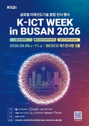 2026 K-ICT 위크인부산 포스터