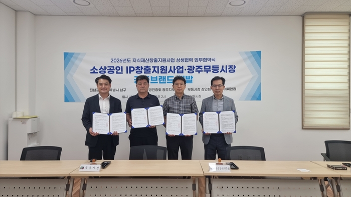 공동브랜드 협약식, 오른쪽부터 강양신 광주시 남구청 민생경제과장, 박승민 한국발명진흥회 광주지부장, 양암 무등시장 상인회장, 최현우 씨앤컴 이사.