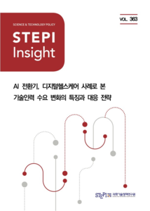 STEPI, AI 시대 기술인력 수요 변화 분석...'4대 대응 전략' 제시