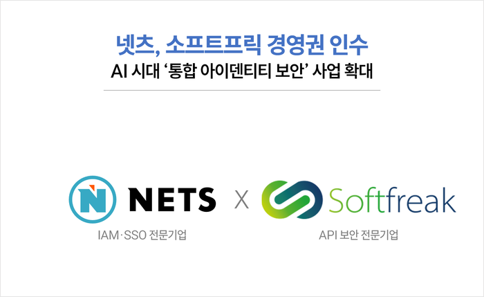 넷츠, 소프트프릭 경영권 인수…통합 아이덴티티 보안 사업 확대