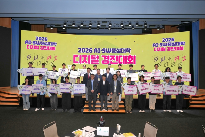 11일 열린 '2026 AI·SW중심대학 디지털 경진대회'에서 수상자들이 기념 촬영했다. 이날 대회에서는 서강대 'RADAI'와 충남대 '너만 오면 오인 큐'가 각 부문 대상을 차지했다. (사진=AI·SW중심대학협의회)