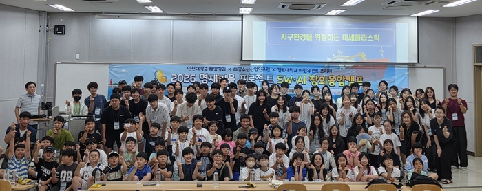 국립인천대학교 과학영재교육연구소, 초3~고3 학생 120여 명 대상 1박 2일 SW·AI 해양과학 캠프 성료했다. (사진=국립인천대)