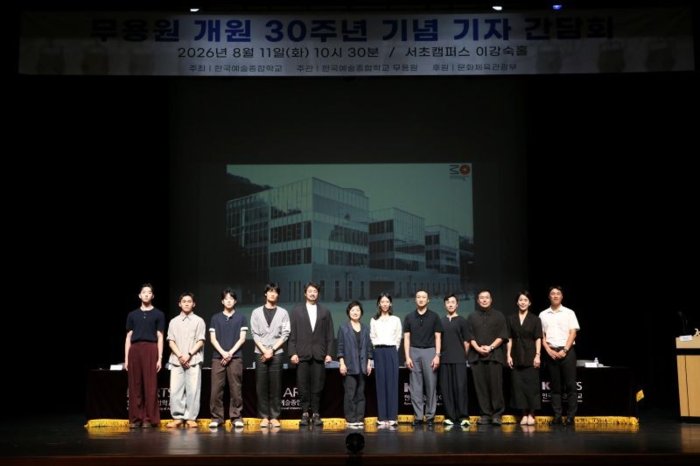 한예종 무용원, 개원 30주년 행사 시동…김기민·전민철 출연